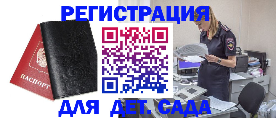 временная регистрация в Сураже